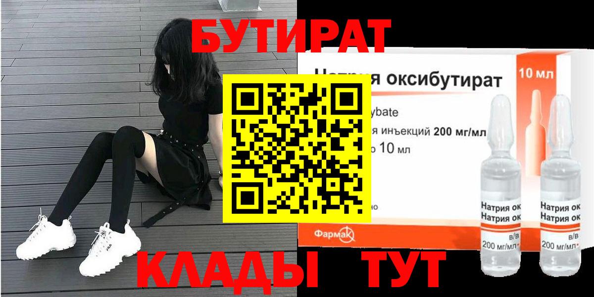Бутират BDO  Бутират  Краснокаменск  Вход с VPN 