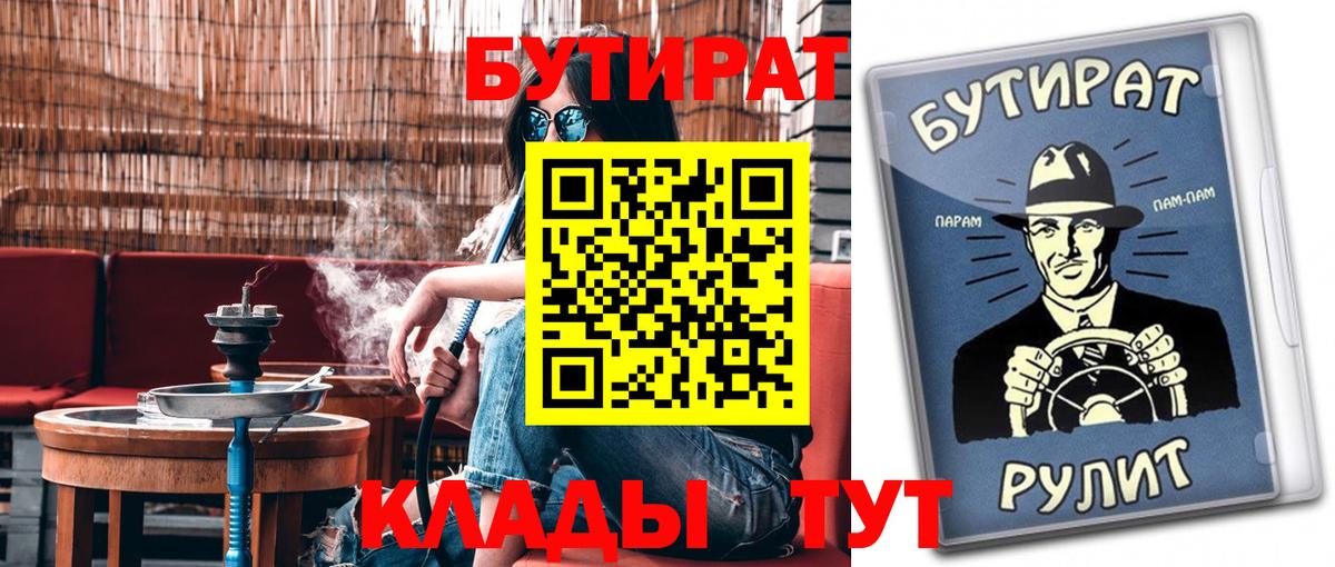 Бутират буратино Краснокаменск