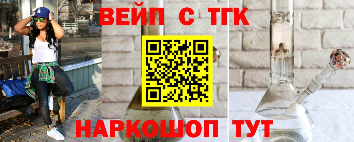 Дистиллят ТГК вейп Краснокаменск